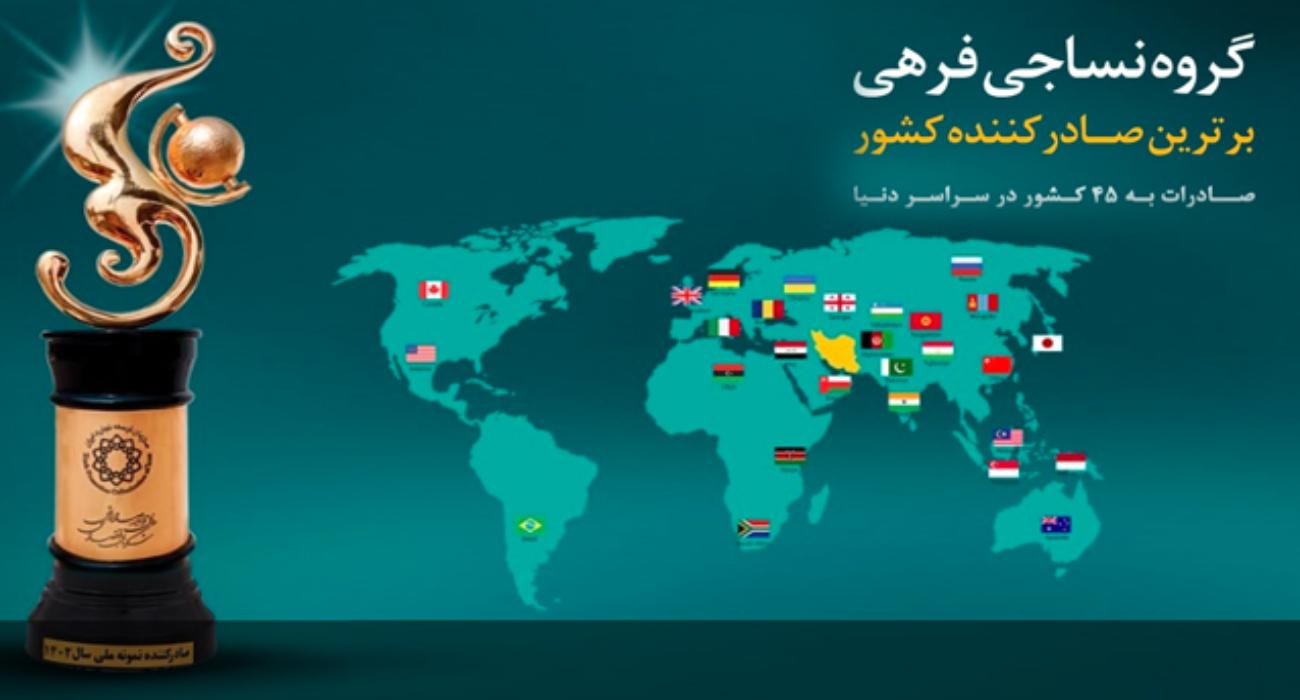 شرکت فرش فرهی