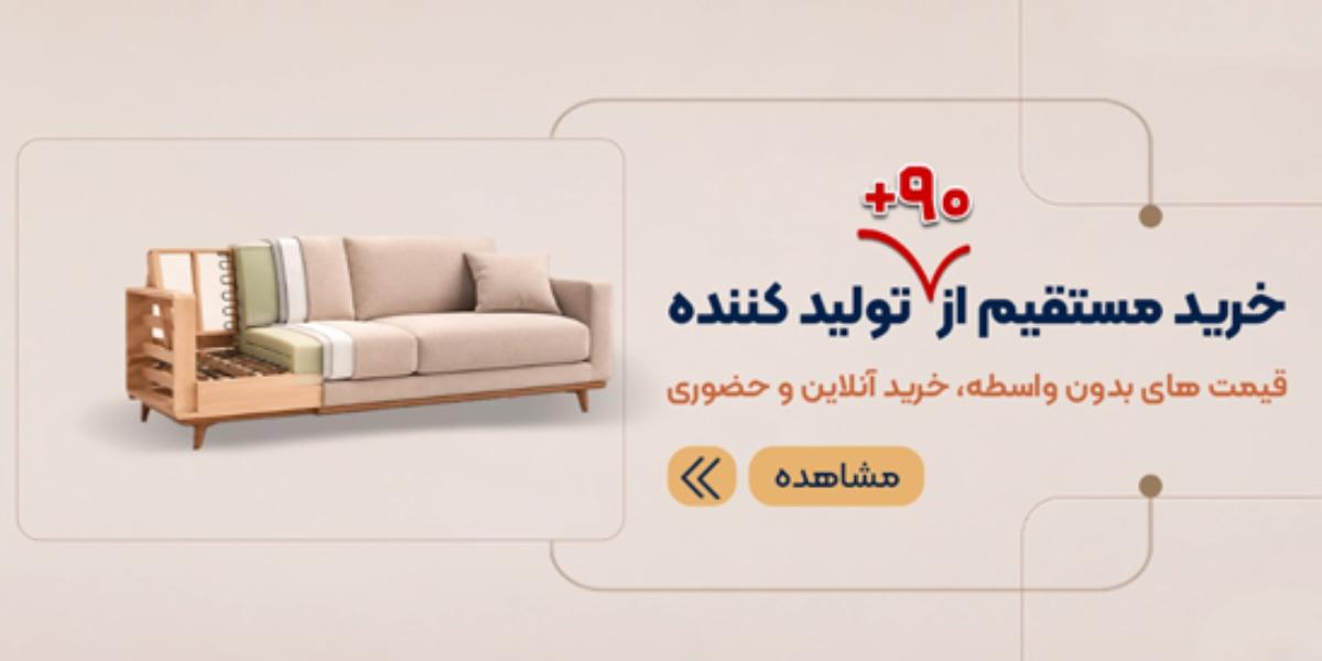 بورس خرید مبلمان مدرن
