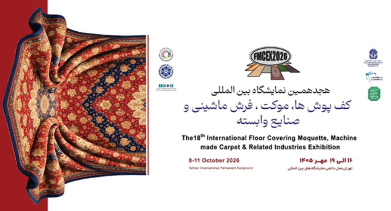 نمایشگاه بین المللی تهران