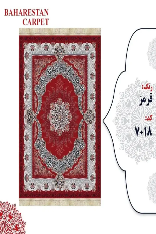 قرمز۷۰۱۸