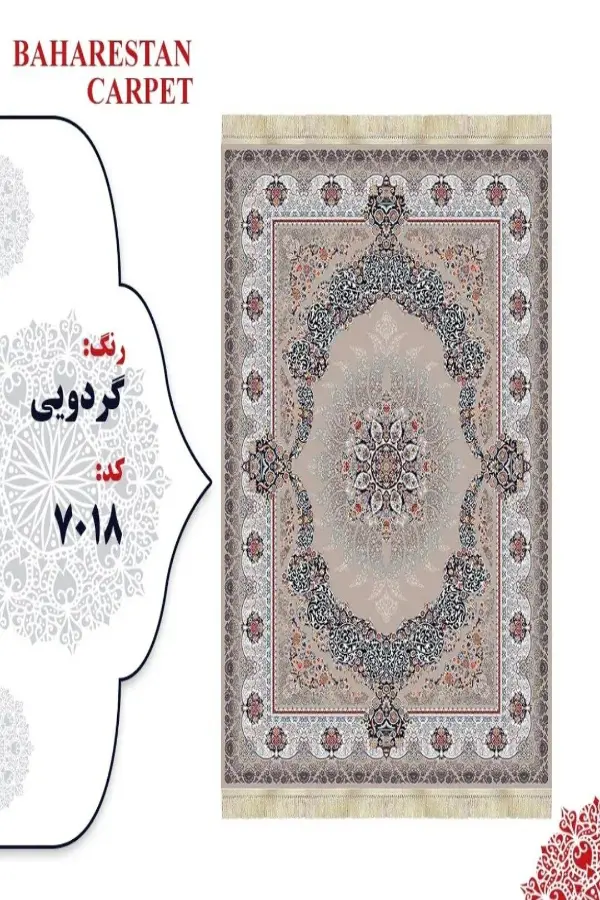 گردویی۷۰۱۸