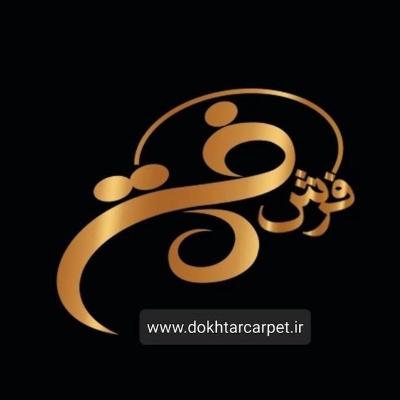 فرش دختر