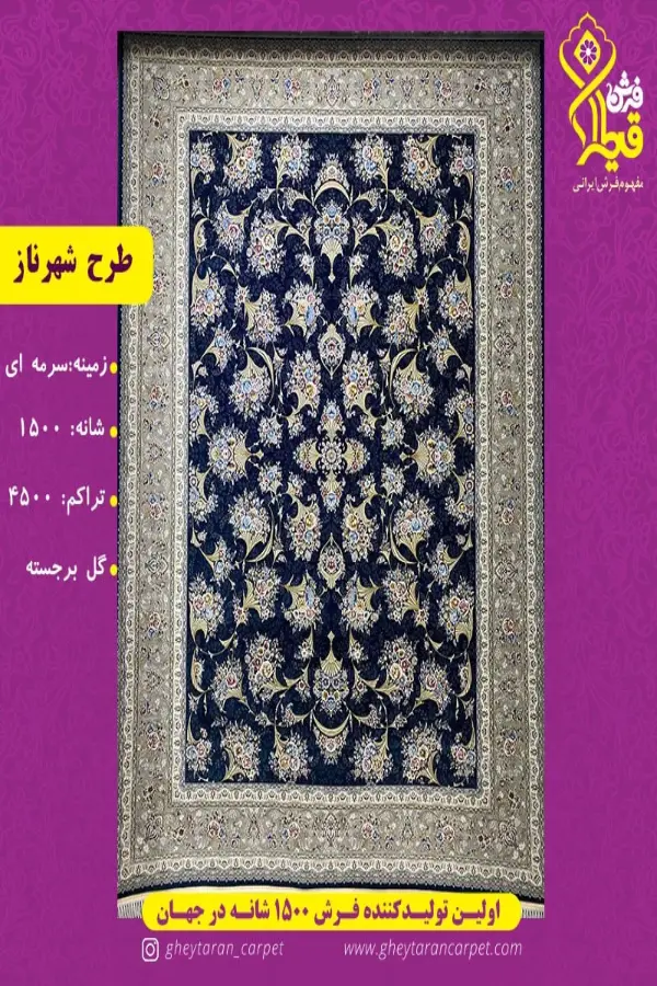 شهرناز