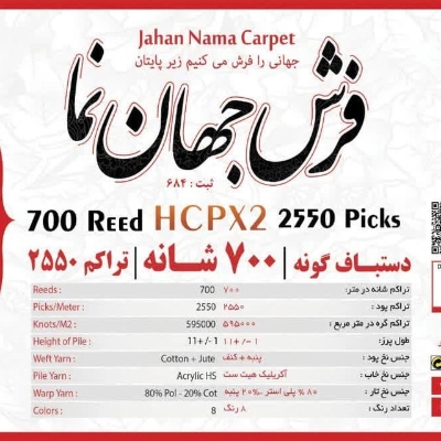 نساجی جهان نمای بیدگل 