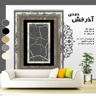 فرش گلیم مهام