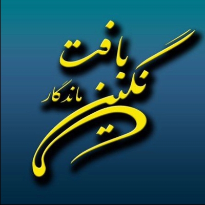 ابوالفضل خلیفه لو