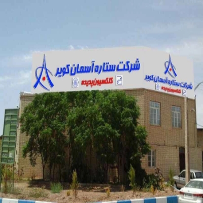 آقای لاجوردی 